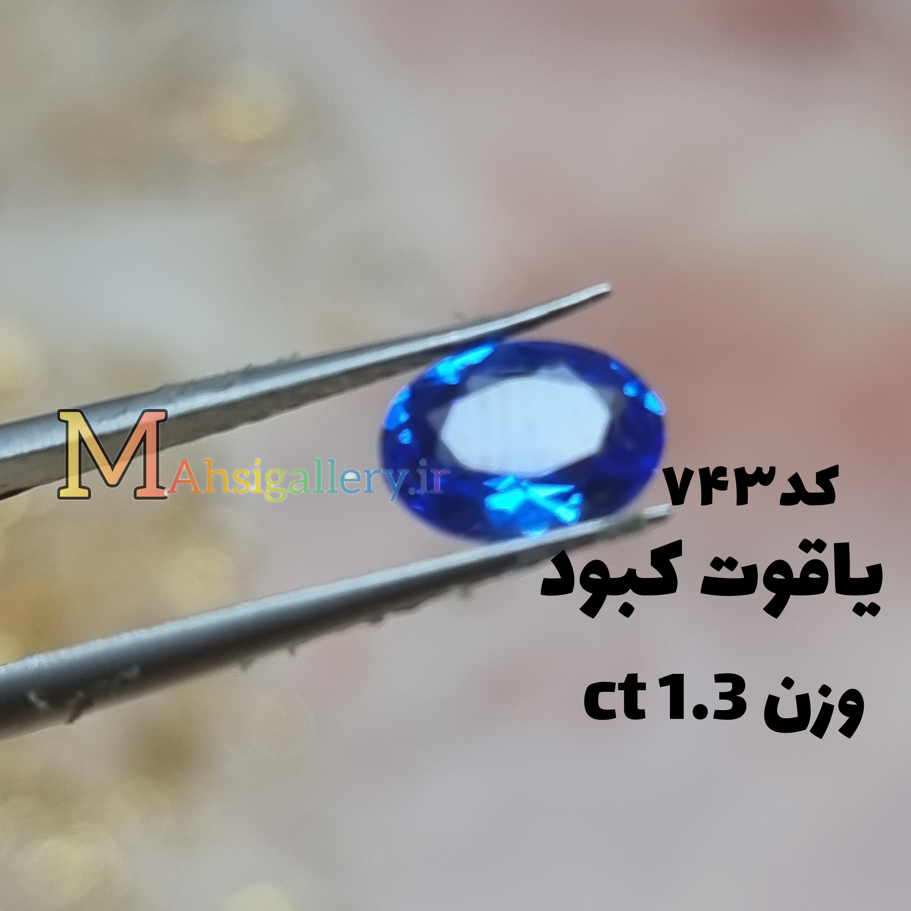 یاقوت کبود